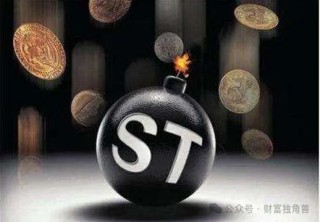 哔哩哔哩::恒盛策略德邦基金雷涛踩雷ST证通现12连跌，旗下基金成立379天亏损48.28%