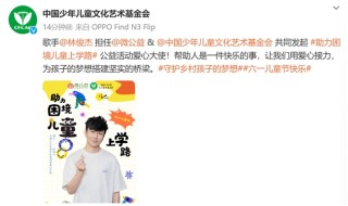 月刊[汇银配资]林俊杰担任“中国儿艺会圆梦公益项目爱心大使”
