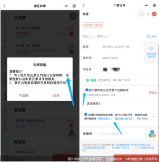 多地5A景区“强制保险”：默认投保 门票竟含保费