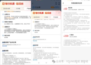 携程系几个关于机票套餐的法院判例