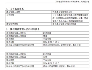 又见公募基金高管变动