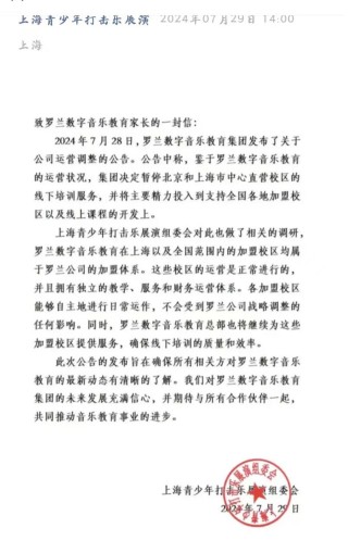 现金流断裂，暂停京沪直营店线下运营 实探罗兰教育：总部大门紧闭 多家分公司一周前就已启动注销