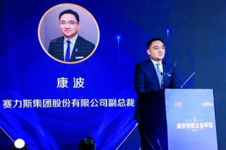 赛力斯康波：与用户共成长 提供更好的产品与服务