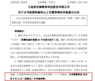 28连跌停！2家A股公司，退市！明起停牌