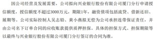 众志达拟向银行申请不超过3000万授信 授信期限1年