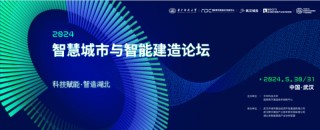 智慧城市与智能建造-建设方成本论坛圆满落幕！