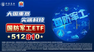 AI+国防军工继续活跃，航锦科技五连板，长城军工首板！国防军工ETF（512810）爆量溢价！