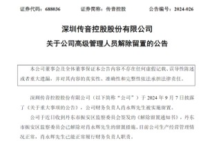 手机巨头公告：已解除