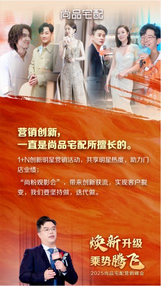 张永志专栏 | 重构增长新范式，尚品宅配2025开年打出王炸组合