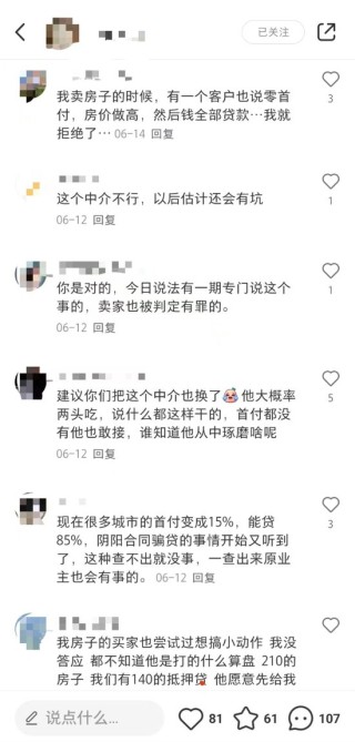 零首付购房：难以承受的诱惑与风险