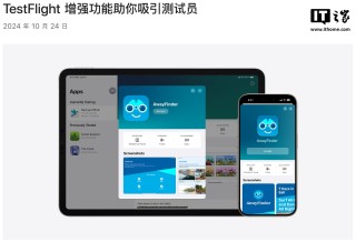 苹果 TestFlight 应用测试功能重磅更新：可展示 App 截图、筛选测试设备和 iOS 版本
