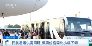 降价约10%！民航暑运供需两旺，国内国际机票都便宜了