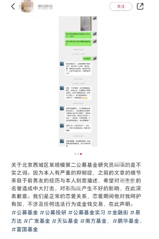天弘基金中枪？火速辟谣：公募基金被诬陷，桃色事件不实！