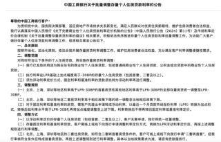 刚刚，工行、农行、中行、建行、交行重磅发布： 10月25日起批量调整存量房贷利率