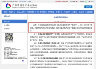 警惕“零首付”、“首付贷”！广州市房地产中介协会发文提示，下半年来多地警示风险