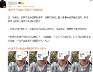 小鹏法务部出手：赔偿+道歉，网友一片叫好！