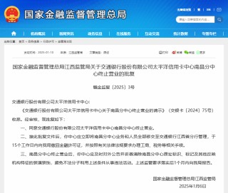 交行“领衔” 今年首现国有大行关闭信用卡异地分中心 去年多家银行有类似动作