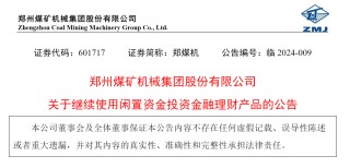 搜狐[石匠在线]踩雷！知名国企巨头公告：3亿元理财到期，仅收回不到3000万元！曾花上百亿元买理财