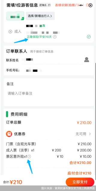 多地5A景区“强制保险”：默认投保 门票竟含保费