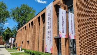 月刊:广瑞网北京农商银行携手2024第四届北京国际音响展震撼来袭