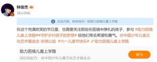 月刊[汇银配资]林俊杰担任“中国儿艺会圆梦公益项目爱心大使”