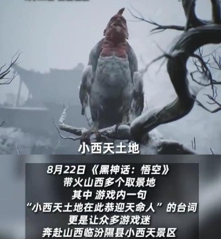黑神话悟空取景地门票销量暴涨3倍 山西多处景区游客激增，旅游部门正提升服务以适应增长的需求