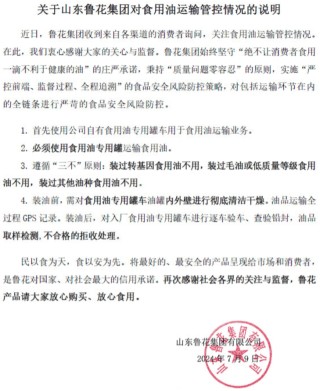 金龙鱼、鲁花最新发声！