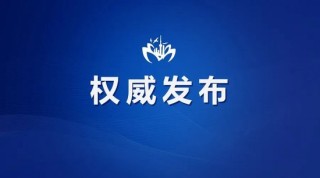 海通证券股份有限公司原副总经理姜诚君接受纪律审查和监察调查