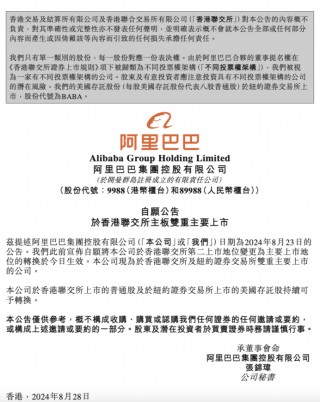 刚刚，阿里巴巴正式完成双重主要上市！