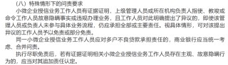 事关普惠信贷！金融监管总局最新通知，修订免责情形，增加申诉环节