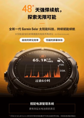 佳明 Fēnix 8 户外系列智能手表发布：100+ 运动模式、双版本可选，7980 元起