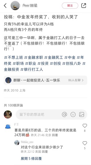 资讯[民生证券]中金发年终奖了！评为A档也只有3个月的年终奖