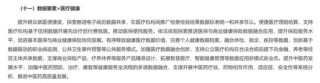医保商保数据共享超预期推进：医保局明确表态赋能商业健康险 六大领域信息有望开放
