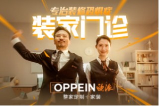 幽默短片《装家门诊》：欧派的创新IP营销与品牌深化探索