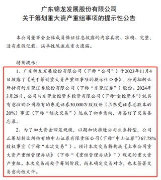 锦龙股份：将出售中山证券及东莞证券股权，净利润连续三年亏损