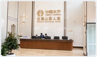 中国太平首个中资产养老社区来了