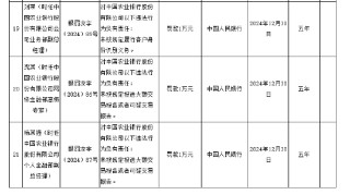 中国农业银行被罚没5160.5万元 涉及违反账户管理规定等12项违法行为