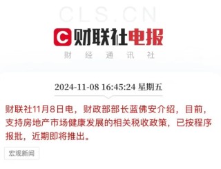 中央定调！信号强烈！全新税费政策来了…