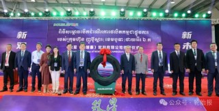 又一轮胎企业宣布柬埔寨建厂，年产20万条！