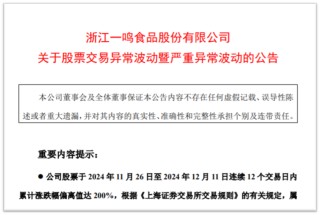 一鸣食品12个涨停后  三名股东高位减持