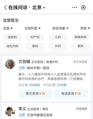 蚂蚁集团全资子公司已收购好大夫在线 雷军、王航等多名自然人股东退出