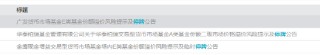 广发嘉实国寿华泰资管等8只货币ETF停牌 业内人士：系市场交易行为所致 盲目追高恐遭重大损失