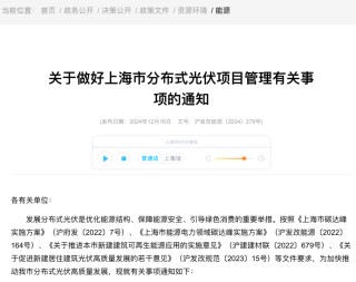 利好突袭！上海重磅发布！分布式光伏行业正密集迎来政策利好