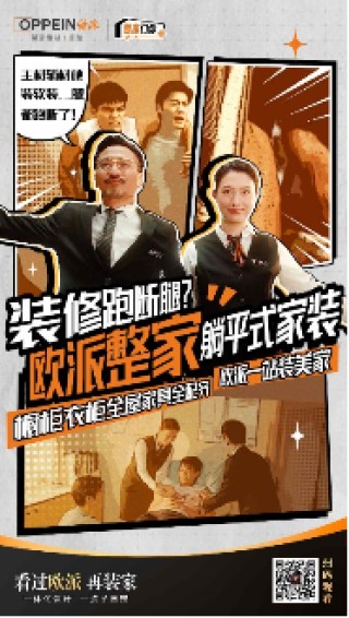 幽默短片《装家门诊》：欧派的创新IP营销与品牌深化探索