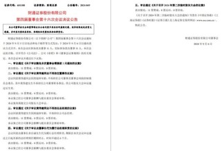 中信证券解禁9.31亿股，市值177亿！财通证券黄伟建到龄退休，海通资管女将路颖出任海富通基金掌门