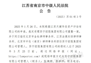 苏宁集团破产重整！公告正式发布