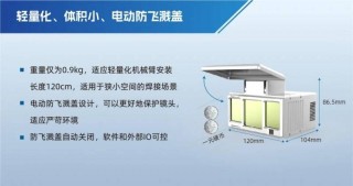 伟景智能焊接专用3D相机：专利技术带来性能持续提升，量产优势凸显