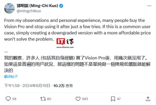 预估今年出货 40-45 万台，郭明錤称 Vision Pro 头显使用率低：降低规格非解决答案