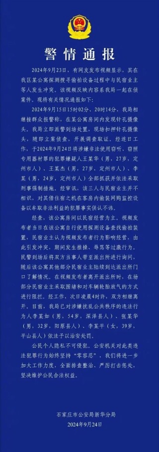 石家庄风波背后：10年了 依旧躲不掉针孔摄像头