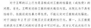弘晖基金创始人王晖被控职场性骚扰95后女性 一审判决来了：法院驳回原告全部诉求
